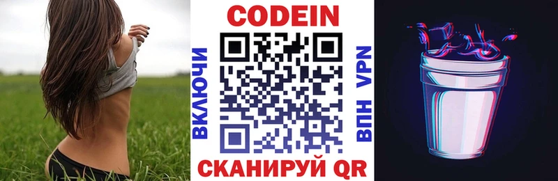 закладка Ярославль Codein напиток Lean (лин)